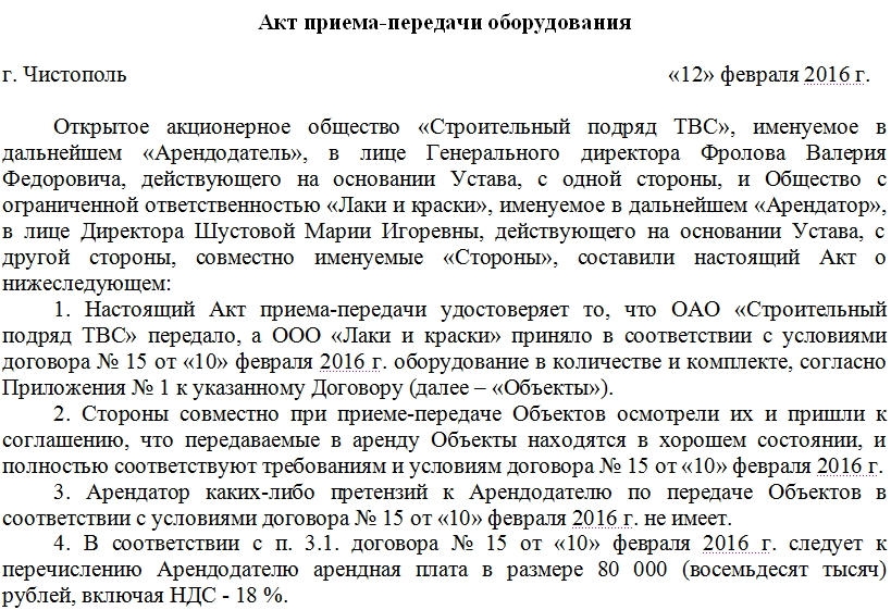 акт комплектации образец