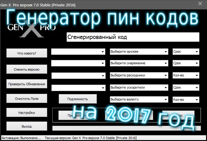 wf pin generator для варфейс