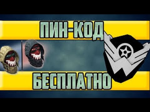 wf pin generator для варфейс